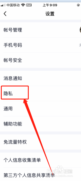 怎么关闭允许任何人加我为qq好友？