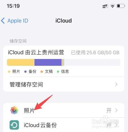 怎么关掉icloud又不删除照片