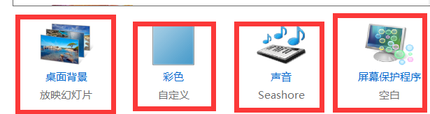 如何更换电脑系统主题