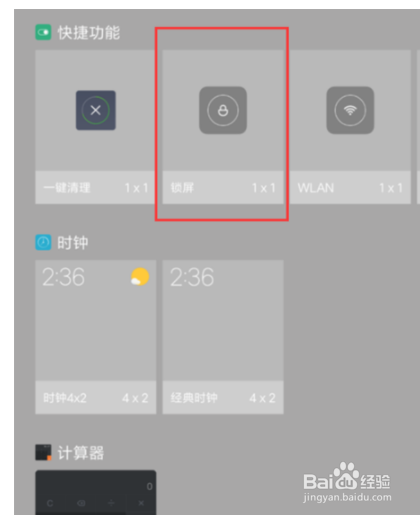 小米9pro如何设置一键锁屏