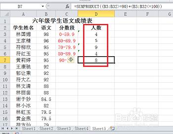 怎么利用Excel统计各分数段的人数？