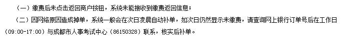 2017成都市事业单位考试网上报名问题解决方法