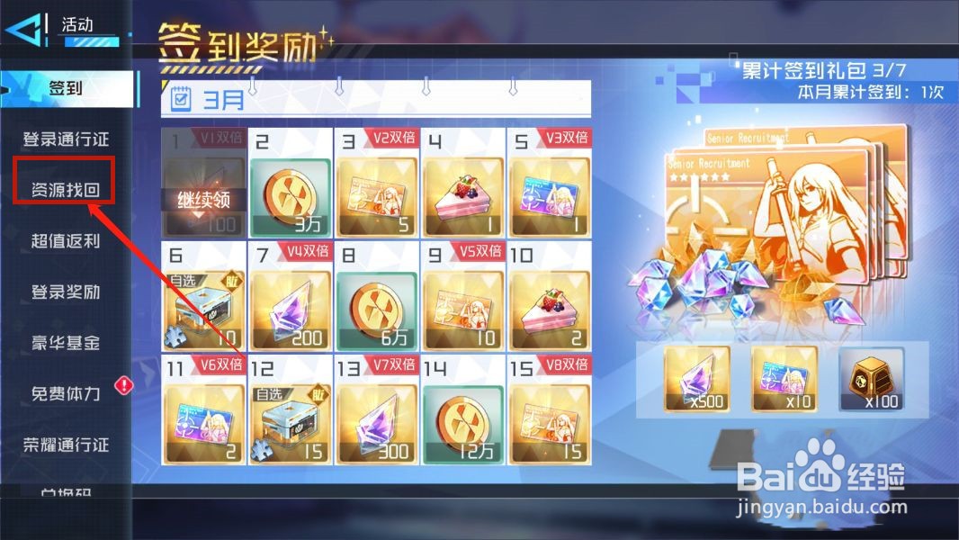 异次元主公怎样找回资源