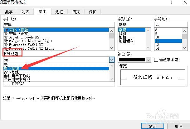 Excel怎么给文字添加下划线