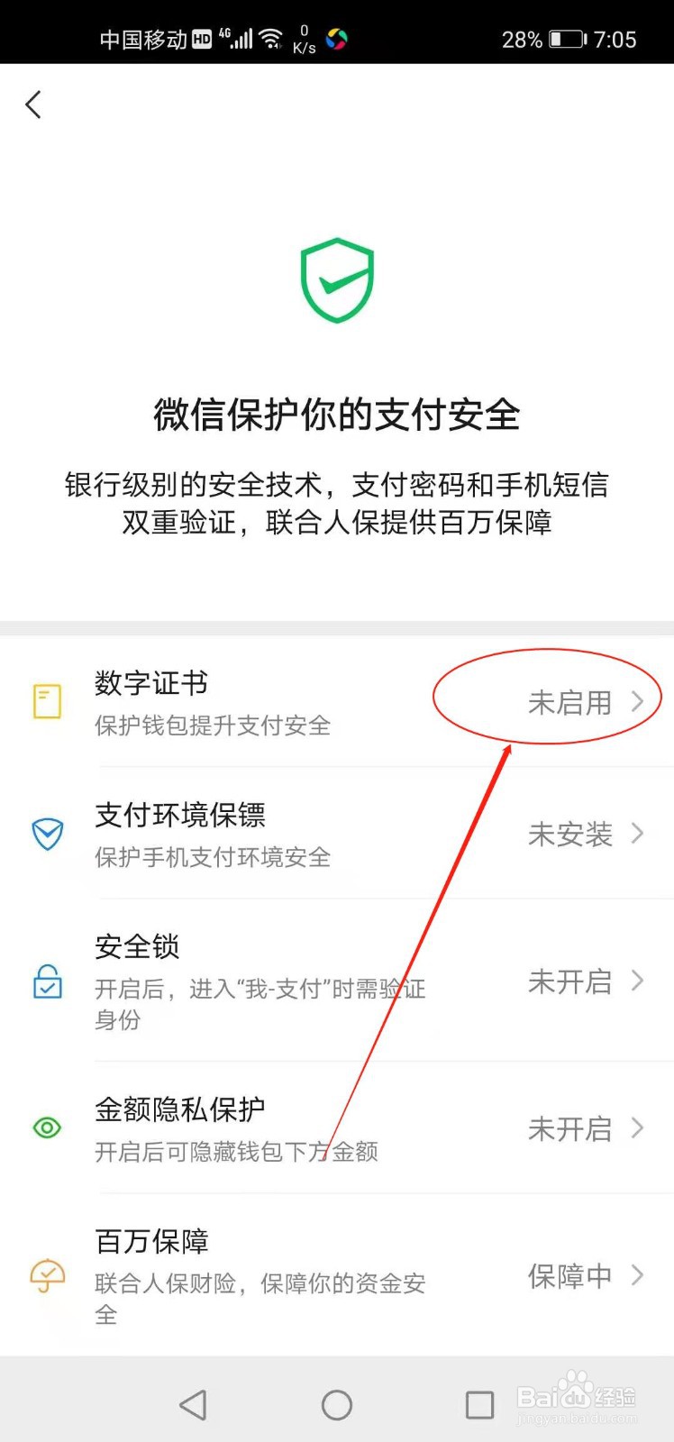 微信如何启用数字证书