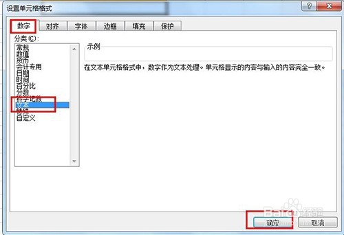 excel表格输入长串数字尾数变0，如何修改设置?