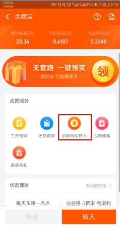支付宝如何将余额自动转入到余额宝关闭