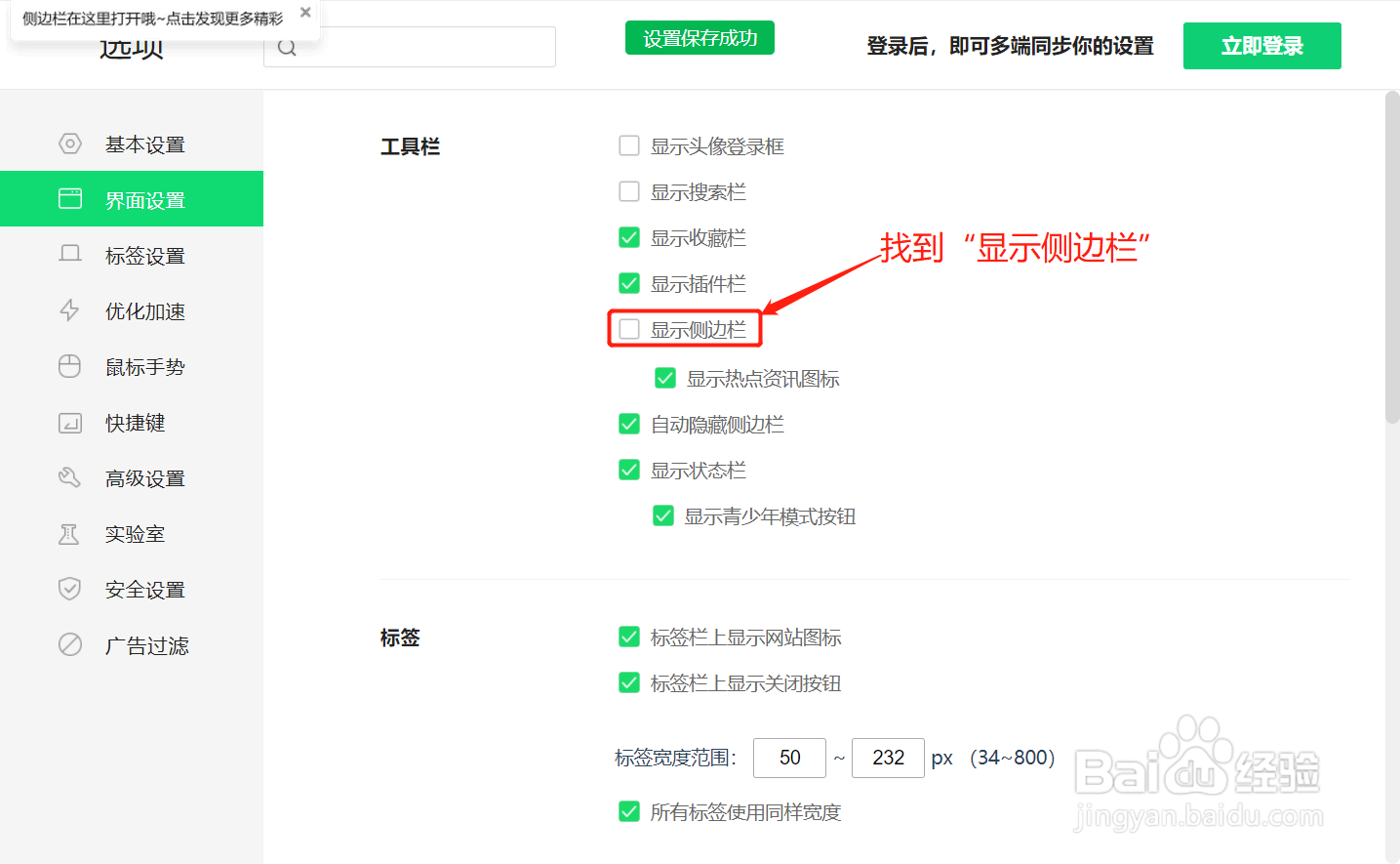 360安全浏览器如何显示侧边栏