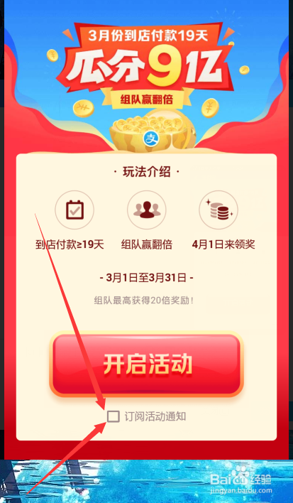 支付宝到店付款19天瓜分9亿红包活动在哪里参加