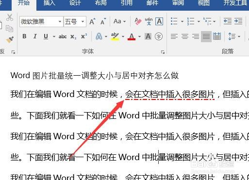 word2019如何为文字添加下划线