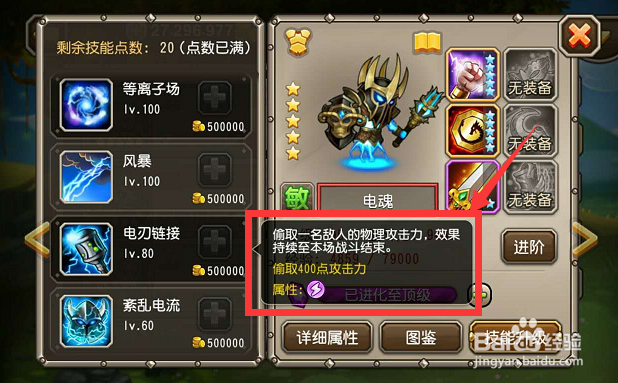 刀塔传奇预言之池雷电之神难度8三星