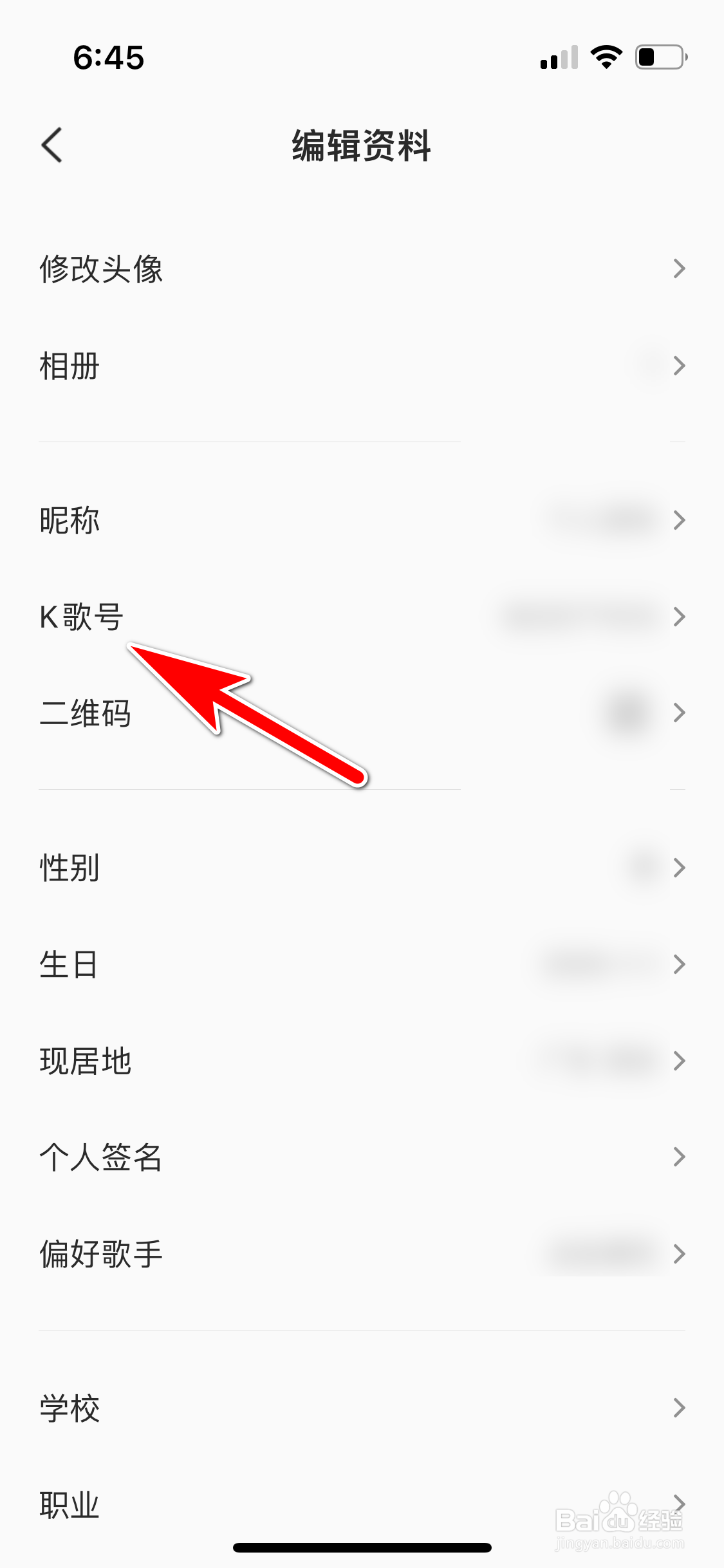 全民K歌怎么修改我的K歌号