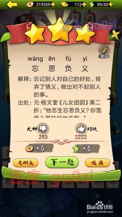 疯狂猜成语3 开卷有益第113关攻略答案