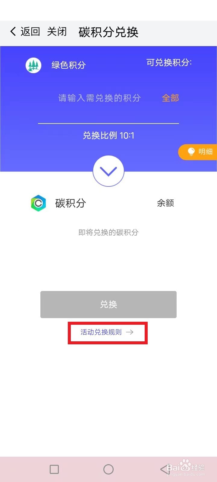 南京碳积分兑换规则