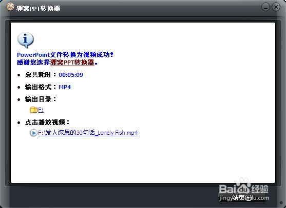ppt转换成word的几种方法