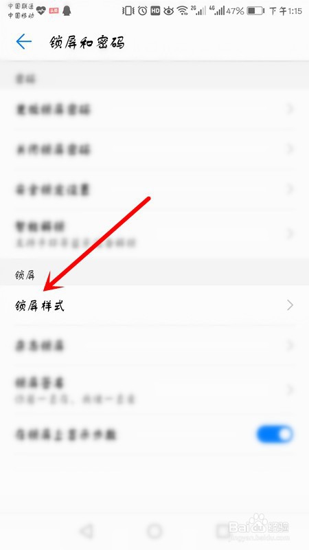 华为手机如何设置锁屏样式和签名