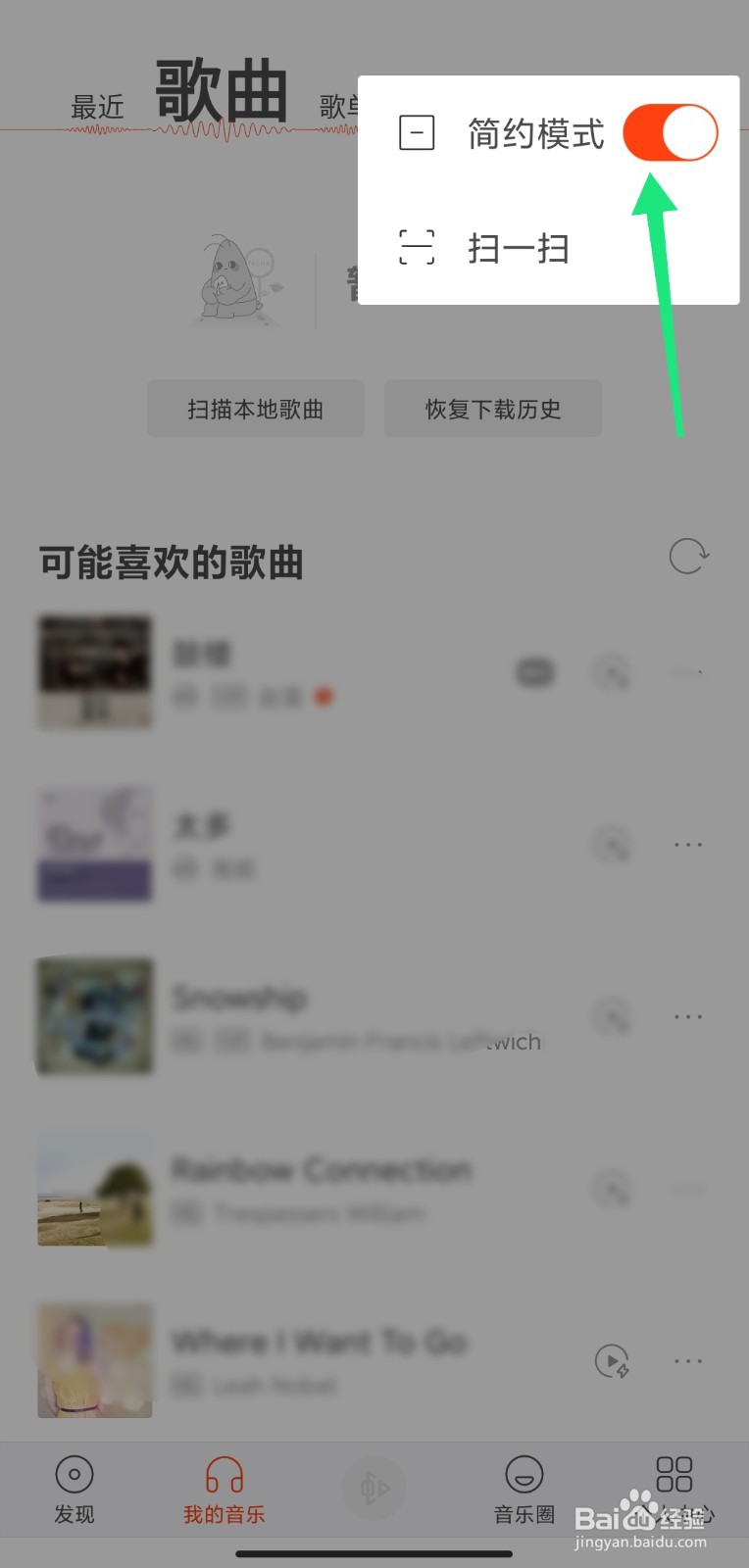虾米音乐如何开启简约模式