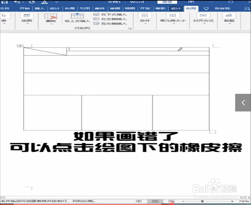 如何绘制不规则表格？