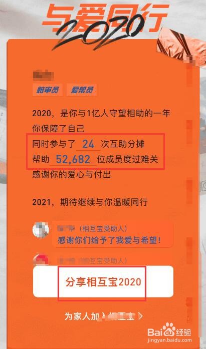 支付宝中如何查看相互宝2020年度回顾