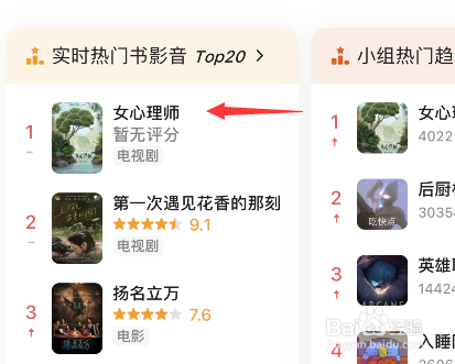 豆瓣怎样看追剧小组榜单