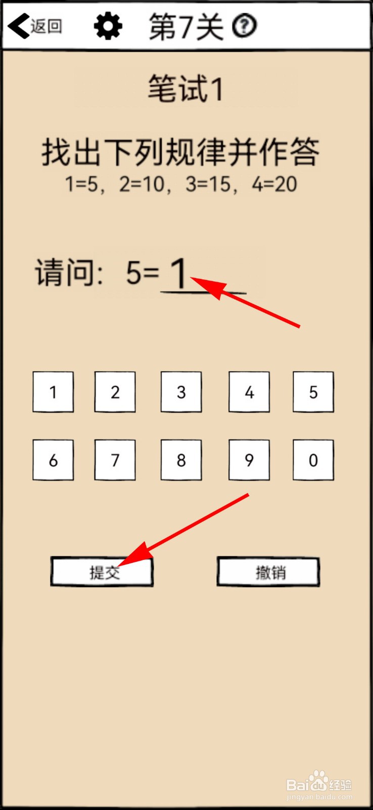 不正经的员工第7关攻略
