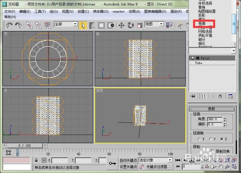 3dmax中修改器的排序对同一物体的效果比较