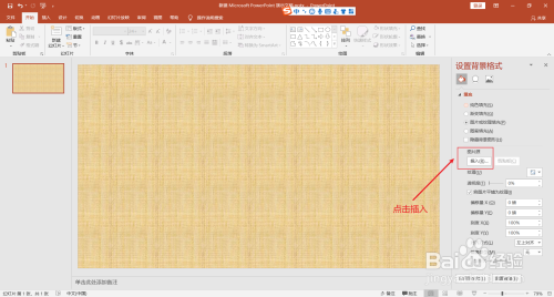 如何修改ppt的背景為本地圖片?