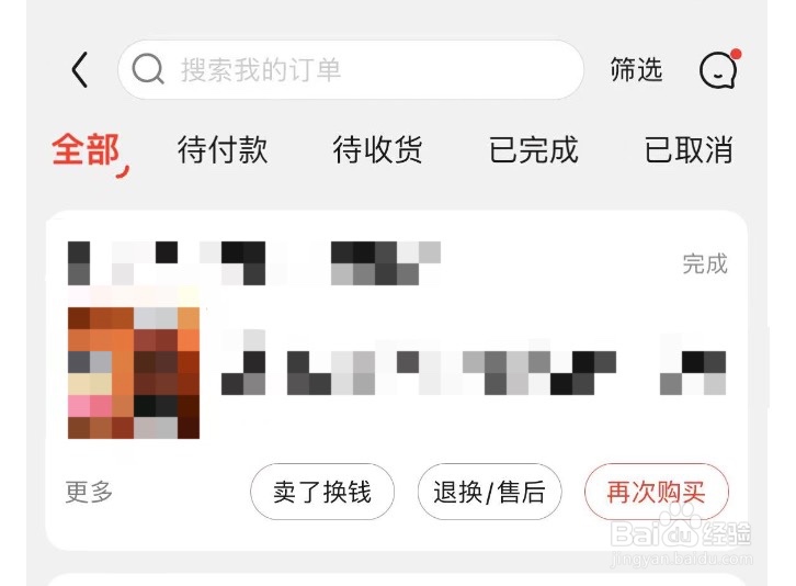 京东如何对购买过的商品申请售后