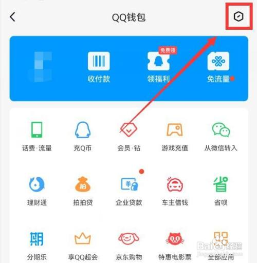 手机qq如何改实名认证