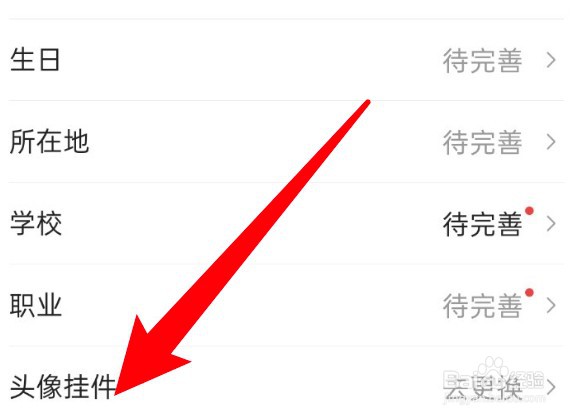 怎么更换今日头条的头像挂件