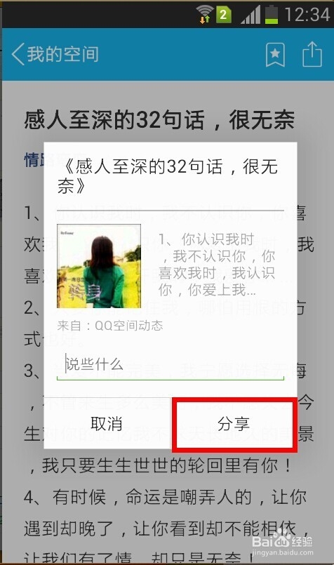 QQ空间动态如何分享到朋友圈