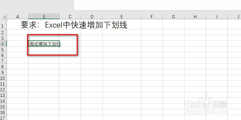 Excel中快速增加下划线