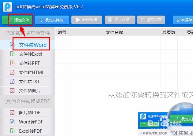 如何进行word与pdf之间的转换