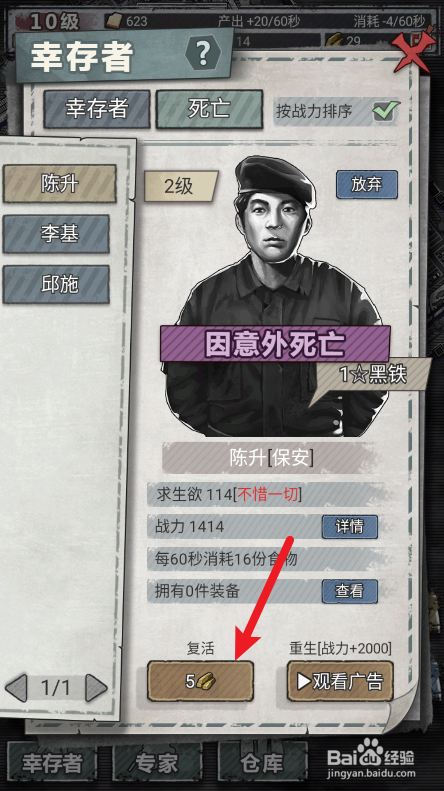 末日家园幸存者怎么复活