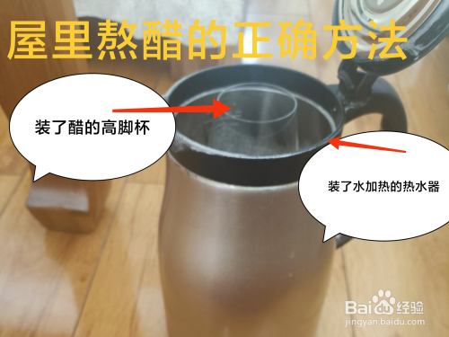 屋里熬醋的正确方法