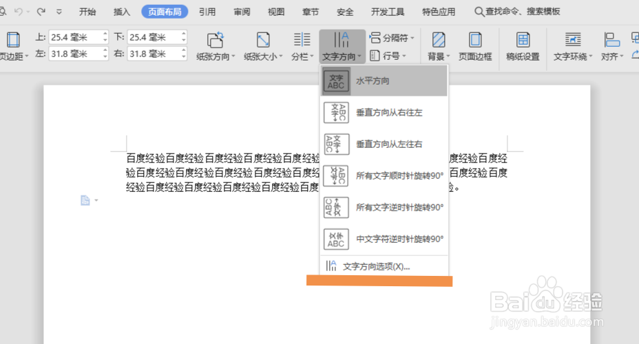word怎么设置文字方向