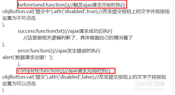 ajax请求如何防止重复提交