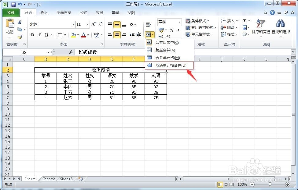 在excel表格中实现单元格的合并与拆分