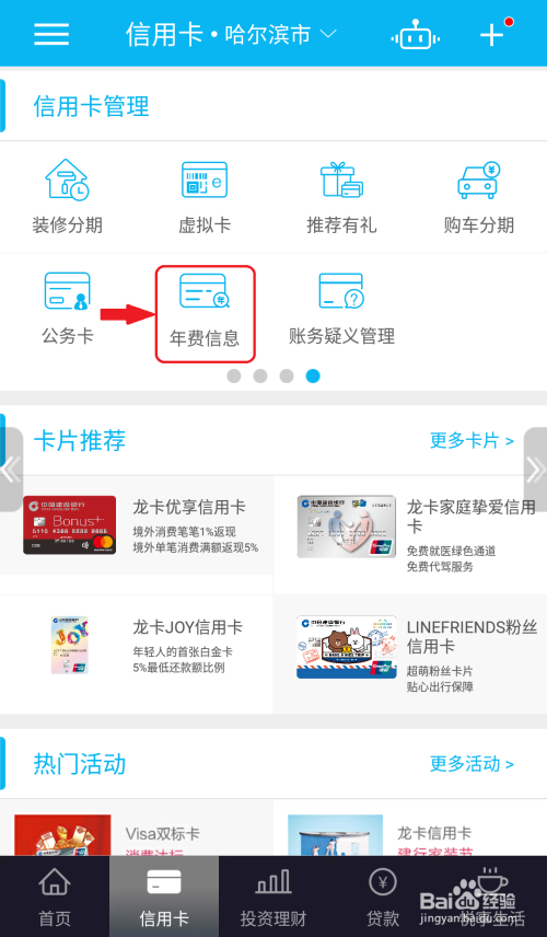 建設銀行信用卡如何查詢是否達到免年費條件?