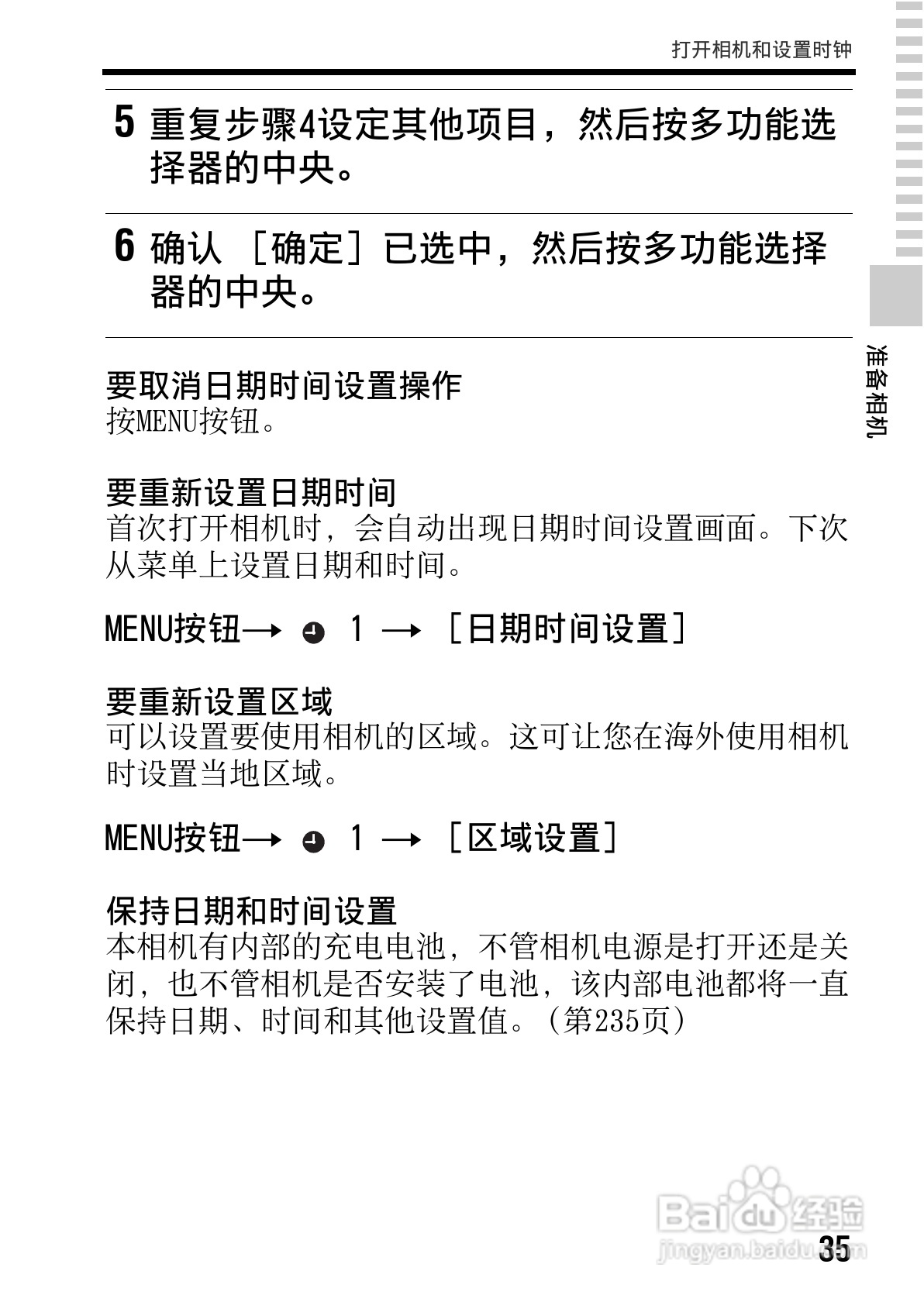 SONY索尼SLT-A77V数码相机说明书:[4]