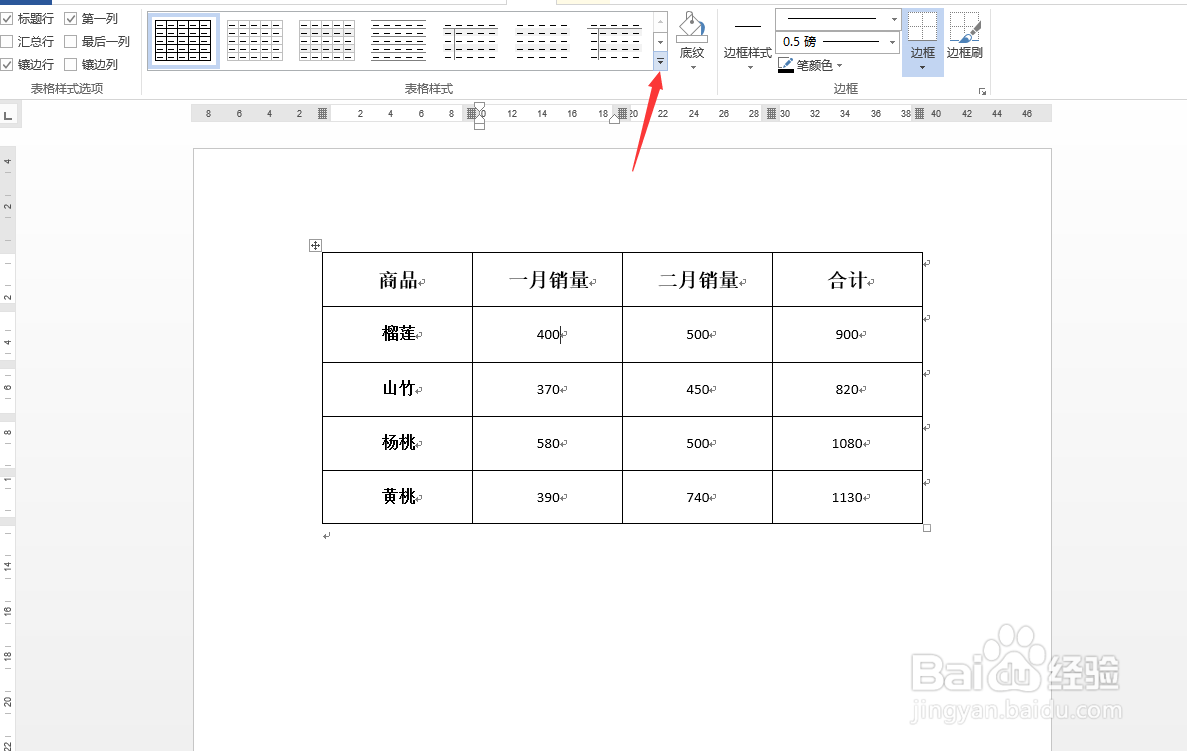 Word美化表格的方法