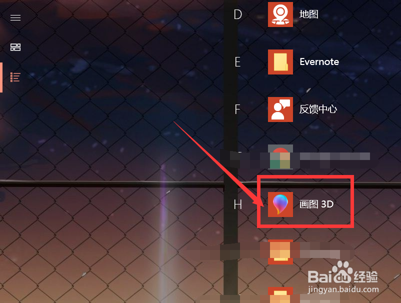 win10电脑怎么打开系统自带的画图软件。
