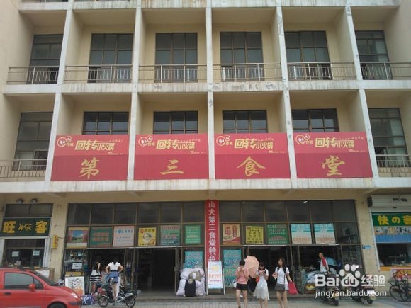 【新生指南】山东大学（威海）之食堂&快递