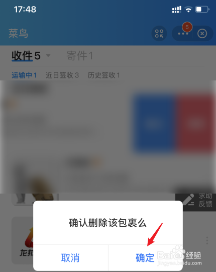 菜鸟驿站怎么删除签收记录