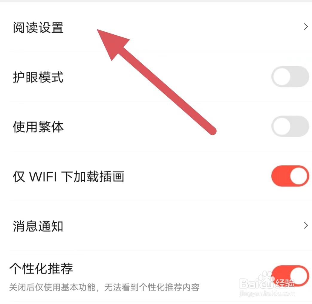 菠萝包轻小说如何查看阅读设置