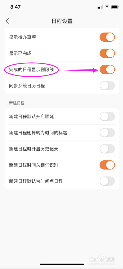 指尖时光怎么开启完成的事项显示删除线