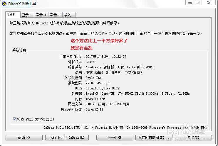 如何知道自己电脑的配置
