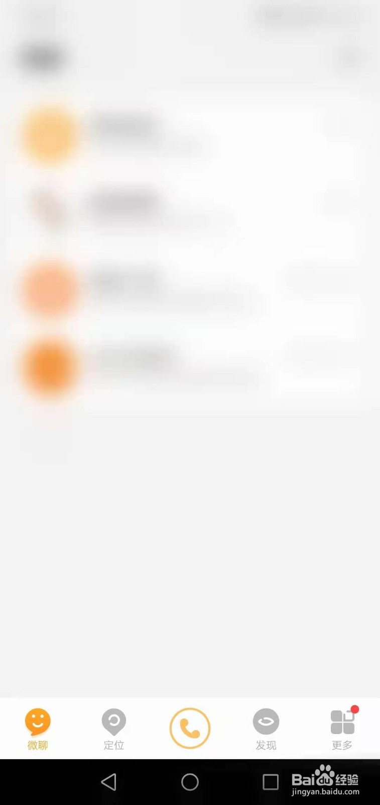 宝贝通讯录如何删除联系人
