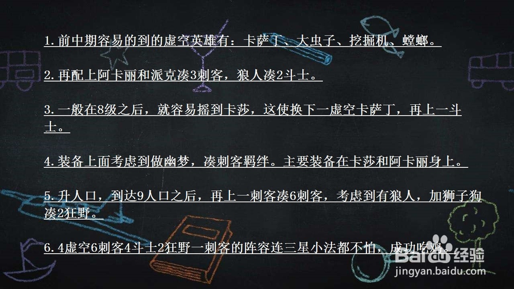 LOL云顶之弈虚空斗刺吃鸡攻略