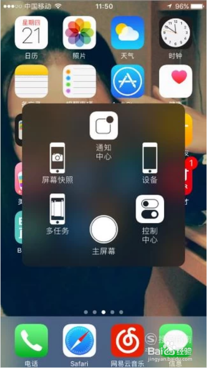 iPhone手机怎么设置虚拟按钮